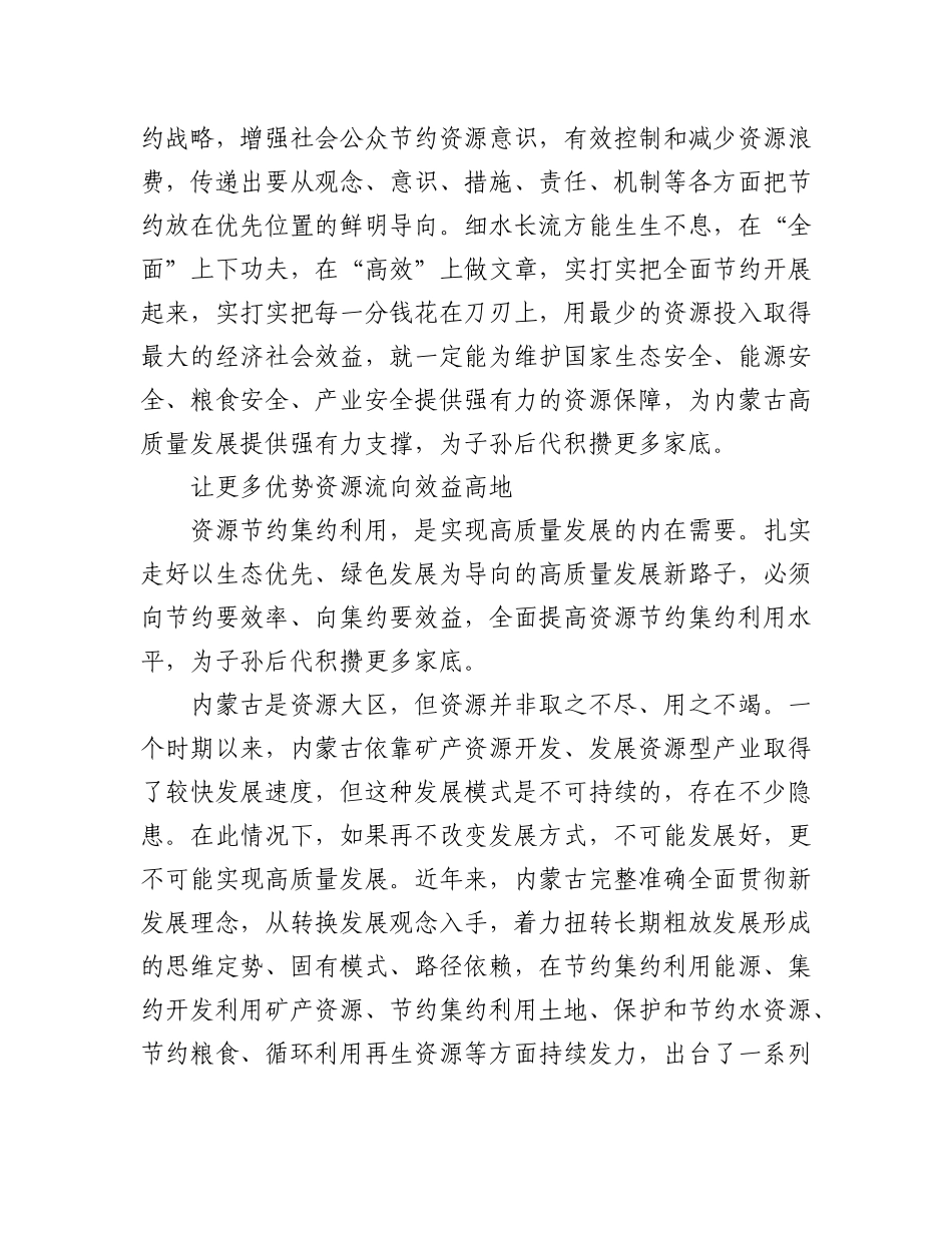 （4篇）硬核推动节约集约系列评论汇编.docx_第3页