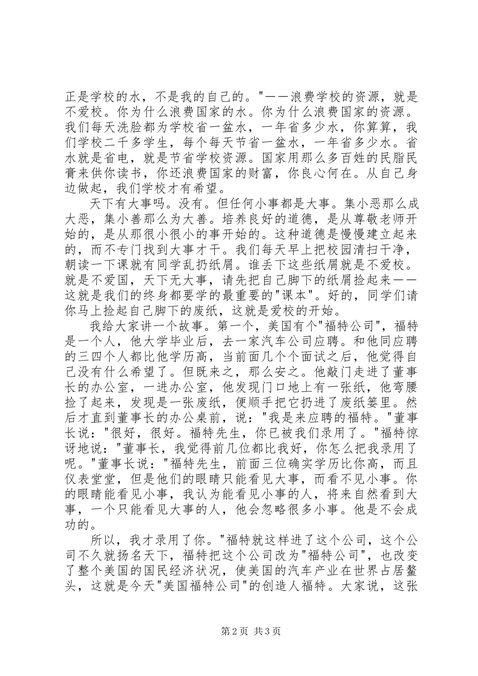 2023年扬五四精神演讲稿.docx_第2页