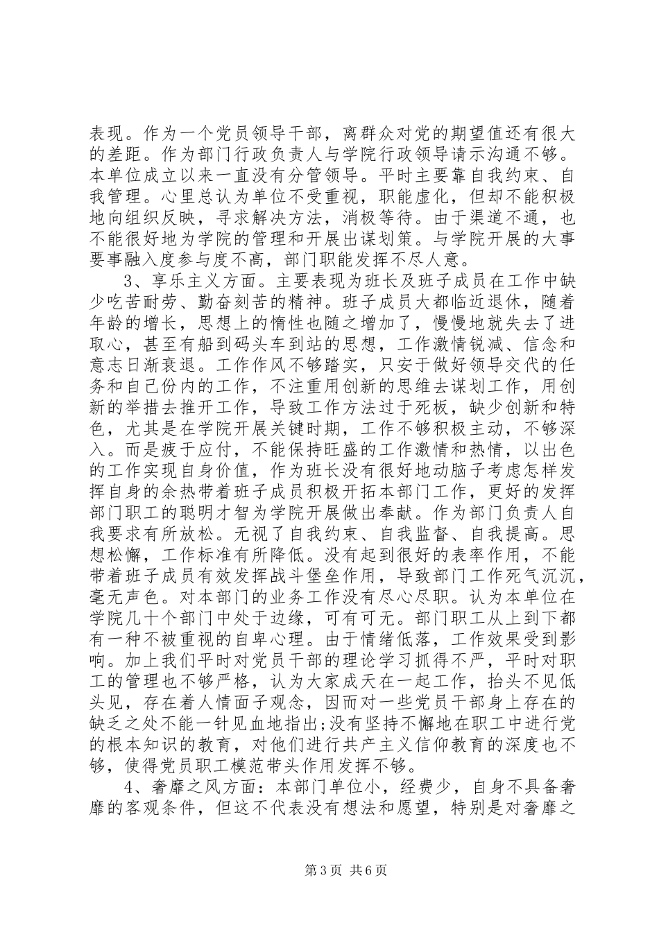 2023年学院群众路线教育活动专题民主生活会各人对照检查材料4篇.docx_第3页