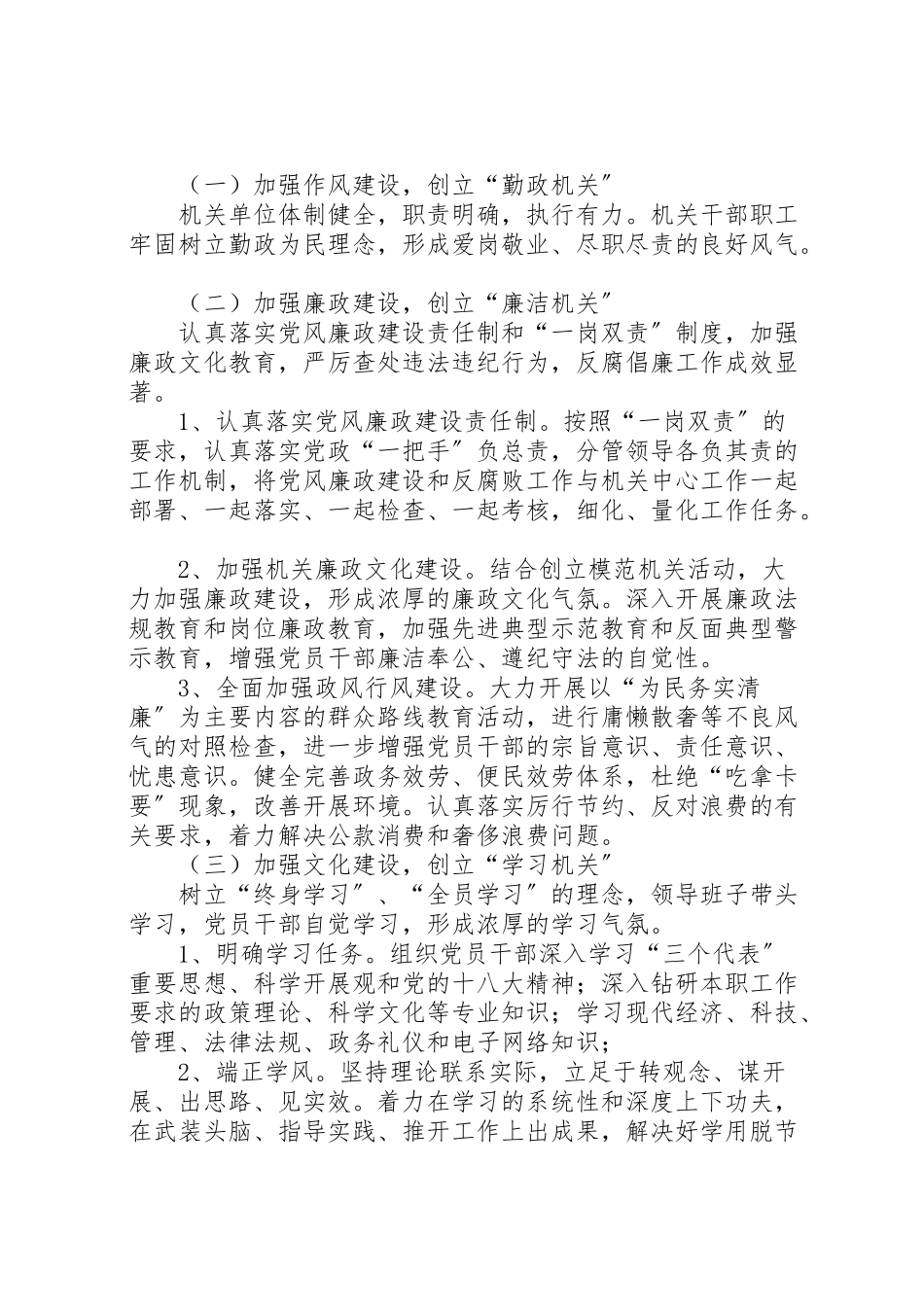 2023年关于在全乡开展创建模范机关活动的实施方案.doc_第2页