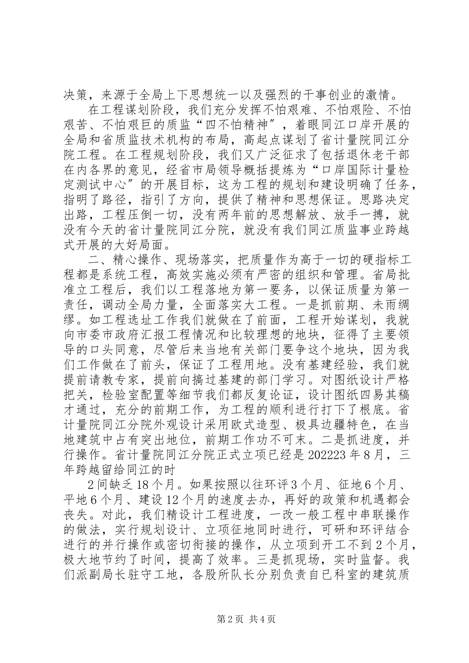 2023年多措并举强基固本推动工作科学发展.docx_第2页