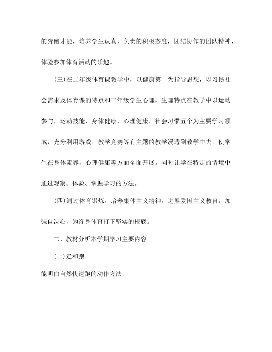 2023年小学体育教师新学期工作计划7篇.docx_第2页