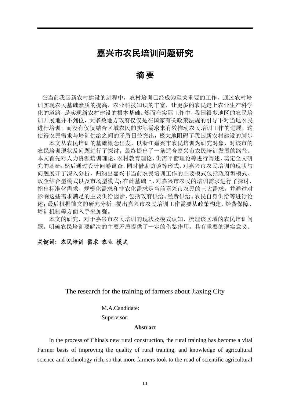 嘉兴市农民培训问题研究人力资源管理专业.doc_第3页