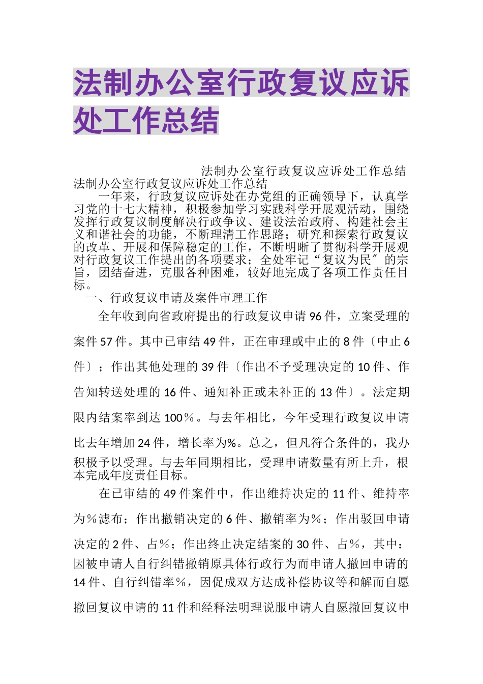 2023年法制办公室行政复议应诉处工作总结.doc_第1页