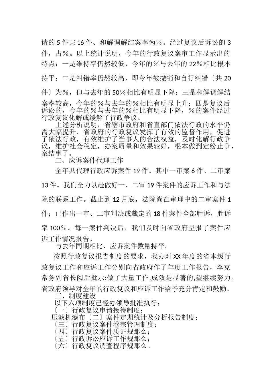 2023年法制办公室行政复议应诉处工作总结.doc_第2页