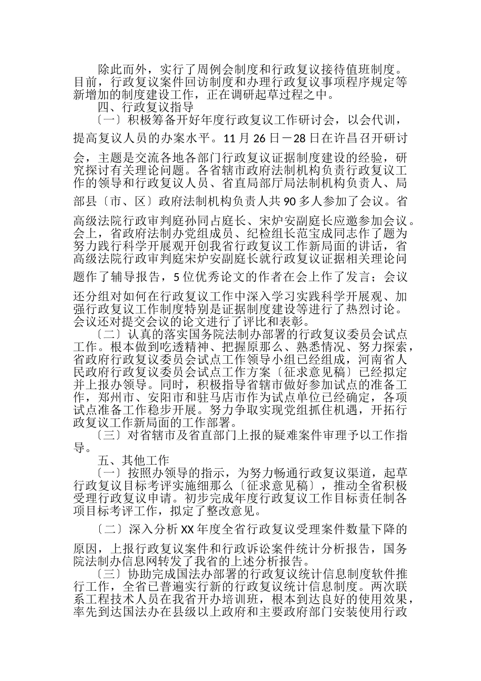 2023年法制办公室行政复议应诉处工作总结.doc_第3页