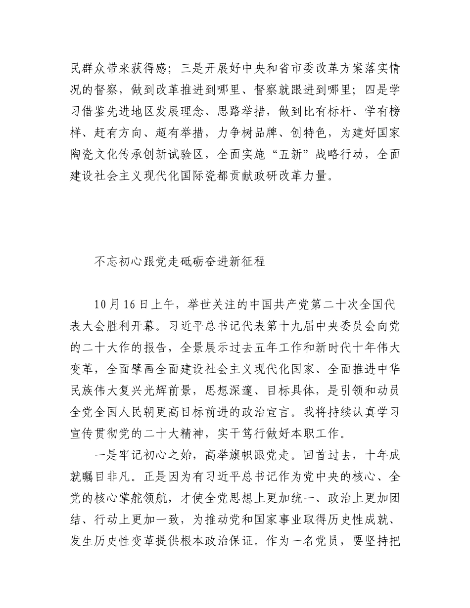（5篇）市委政研室学习二十大报告心得体会汇编.docx_第3页