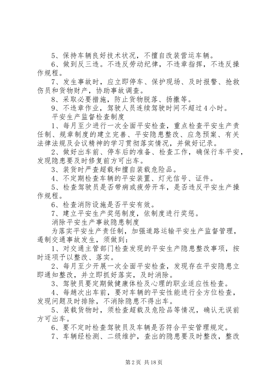 2023年危险化学品安全生产管理制度.docx_第2页