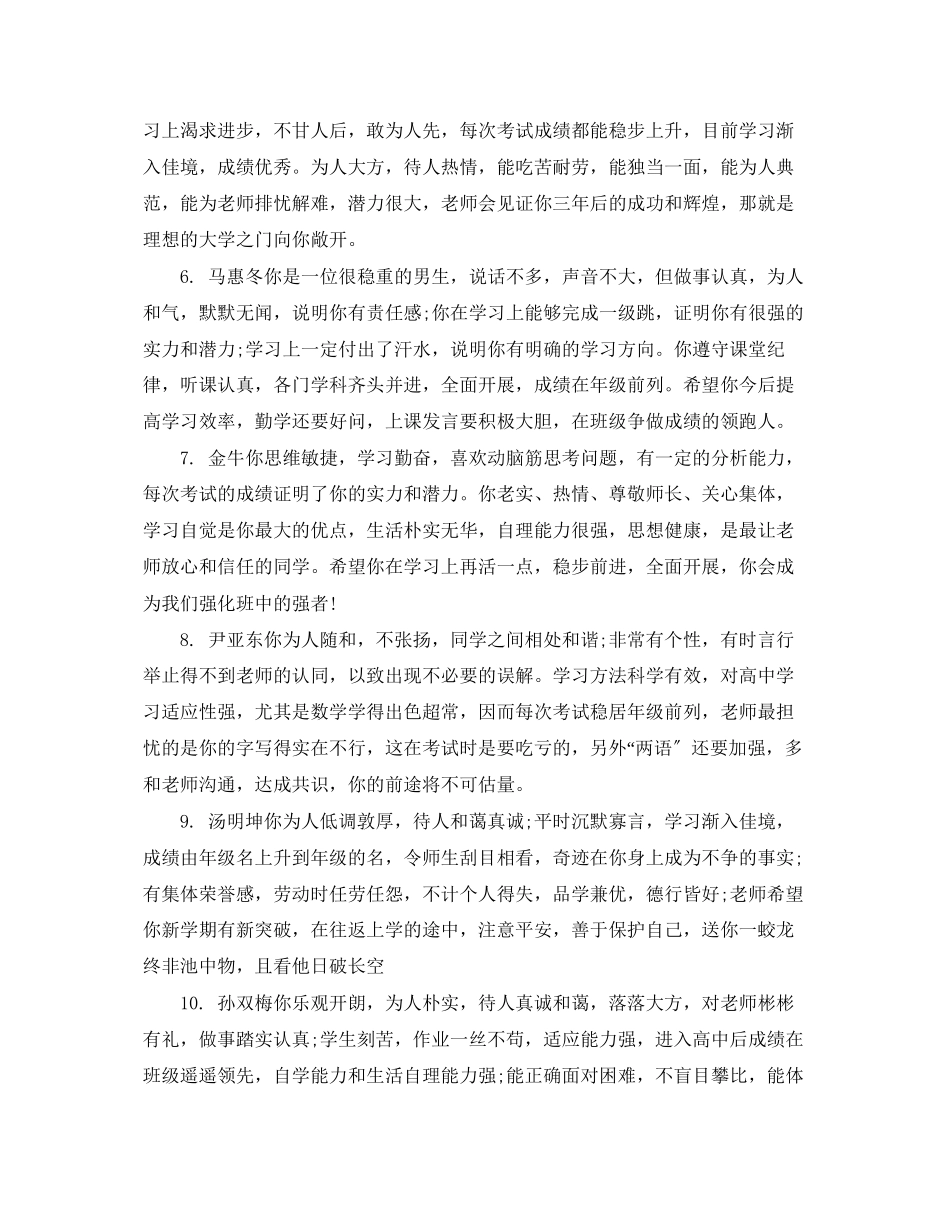 2023年经典高一评语.docx_第2页