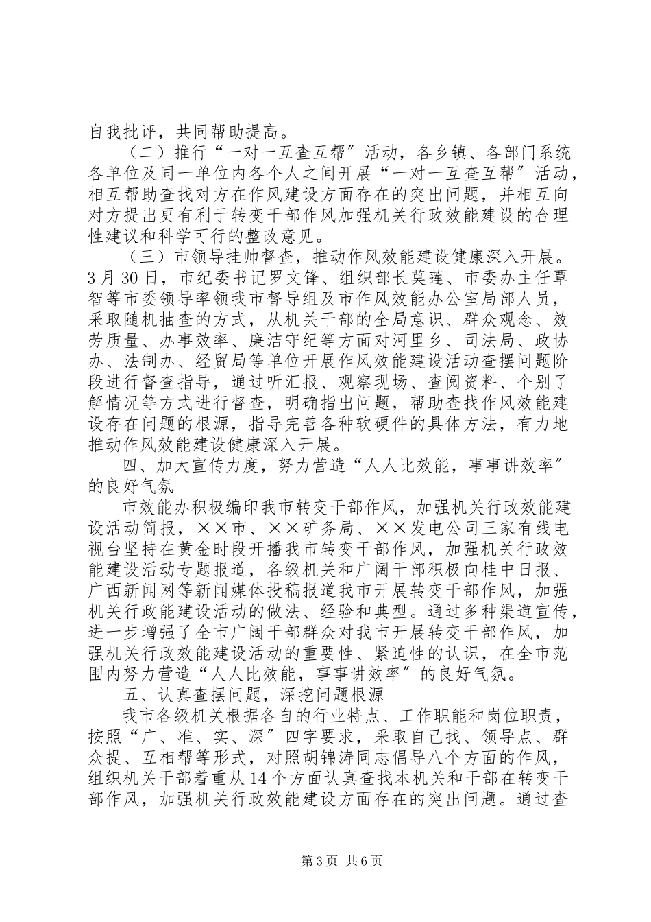 2023年市机关行政效能建设活动查摆问题阶段情况汇报.docx_第3页