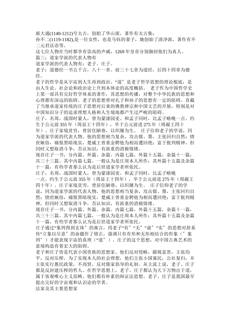 2023年道家代表人物.docx_第3页