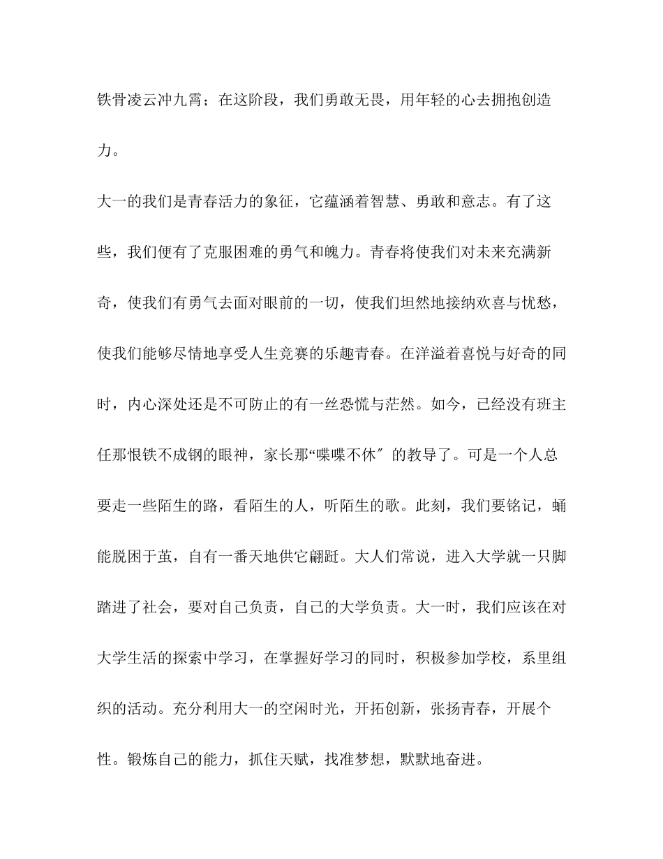 2023年大学青春人生感悟.docx_第2页