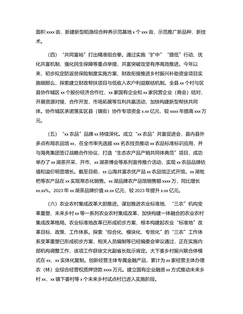 农业农村局2023年上半年工作总结及下半年工作打算.docx_第2页