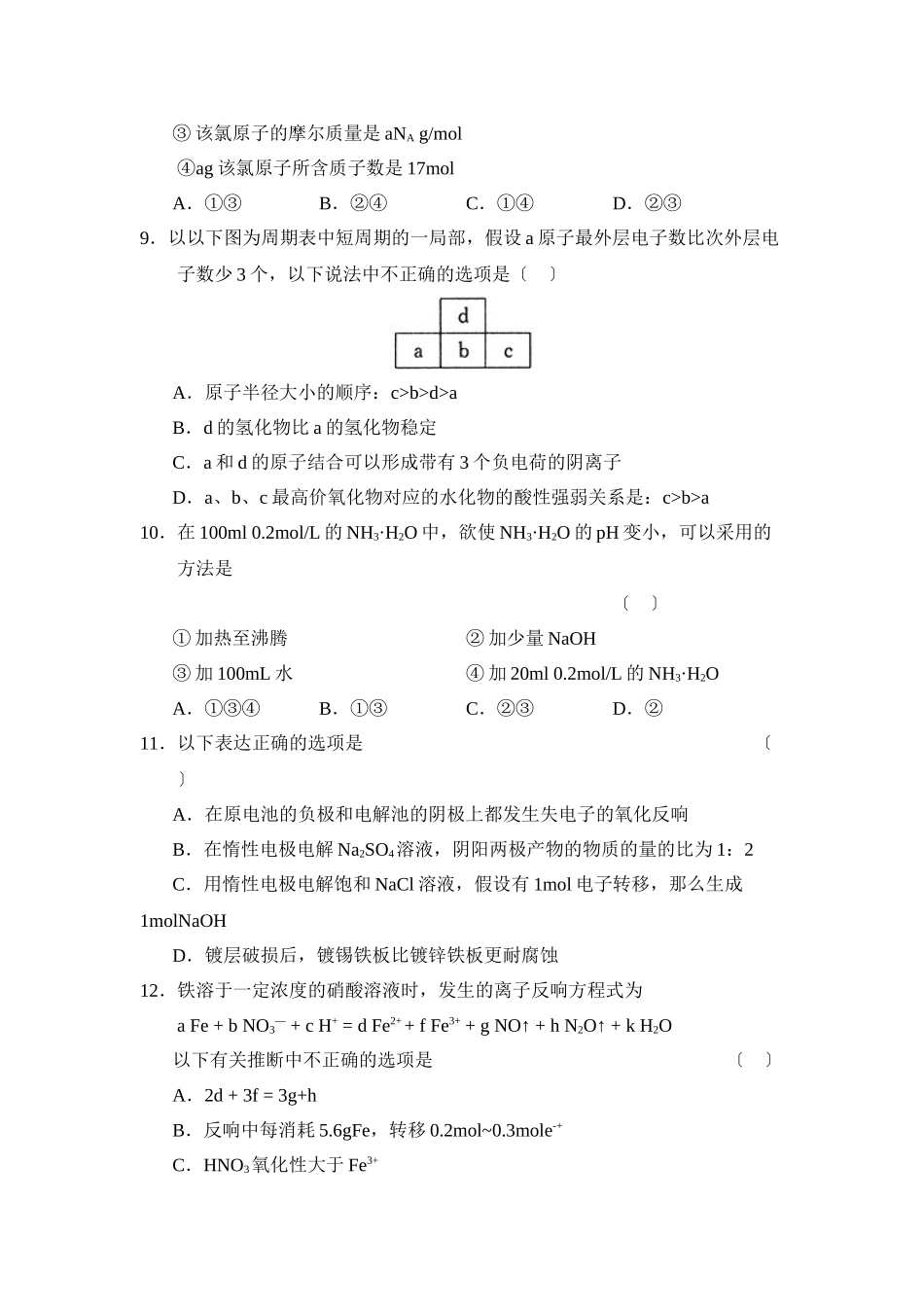 2023年度重庆市南开高三月考理综化学部分高中化学2.docx_第2页