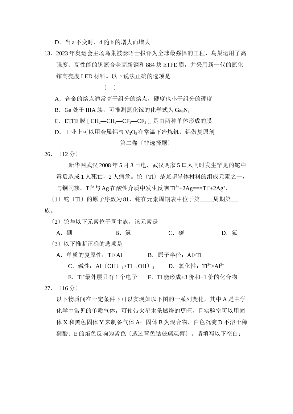 2023年度重庆市南开高三月考理综化学部分高中化学2.docx_第3页