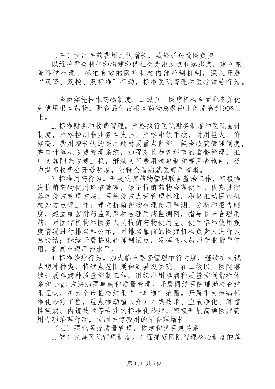 2023年卫生局医德医风总体意见.docx_第3页