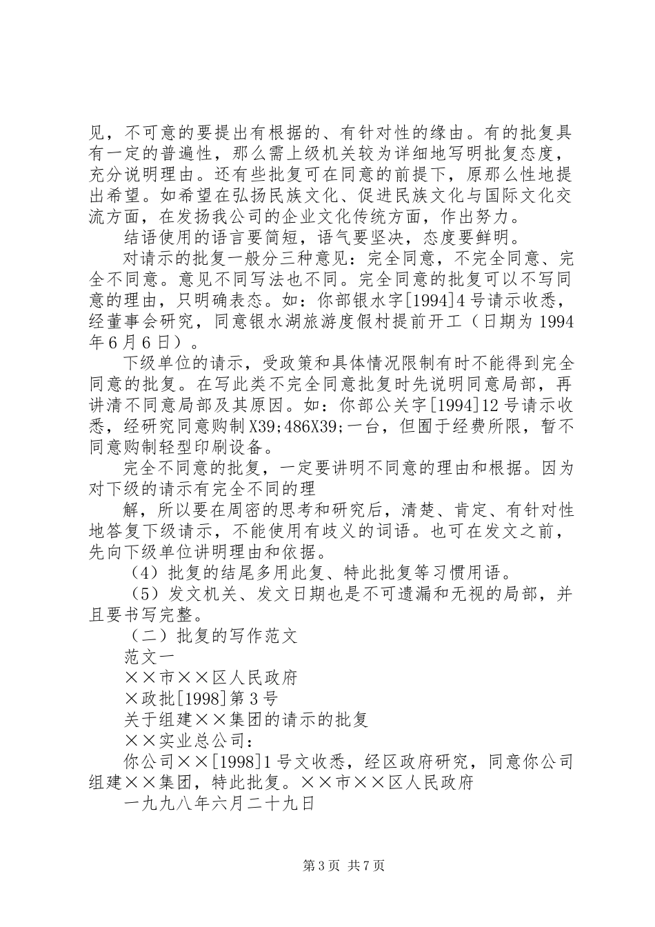 2023年批复的写作格式.docx_第3页