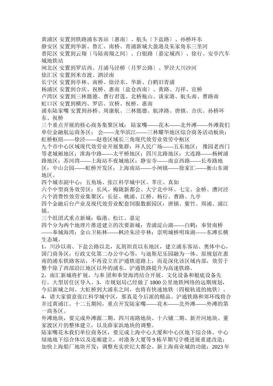 2023年静安区闸北区合并是真的吗.docx_第2页