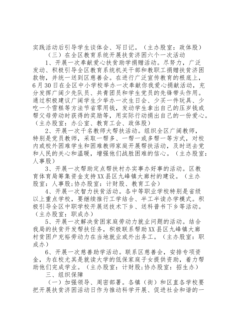 2023年学校开展扶贫日活动实施方案2篇.doc_第2页