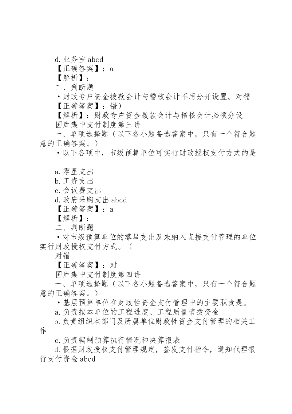 2023年xx国库集中支付制度国库集中收付制度新编.docx_第2页