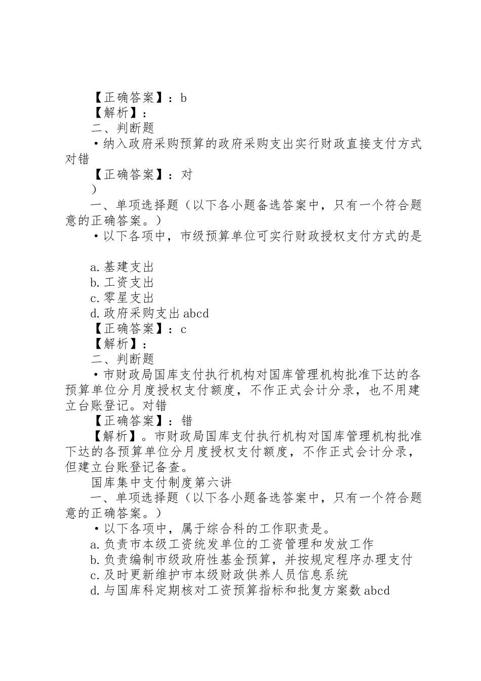 2023年xx国库集中支付制度国库集中收付制度新编.docx_第3页