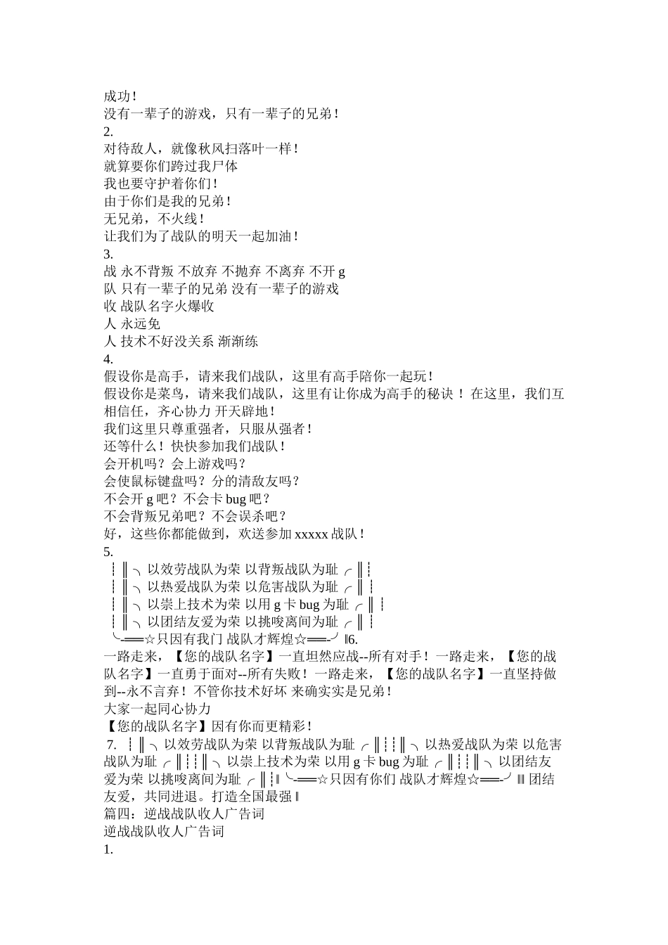 2023年逆战战队的名字大全.docx_第2页