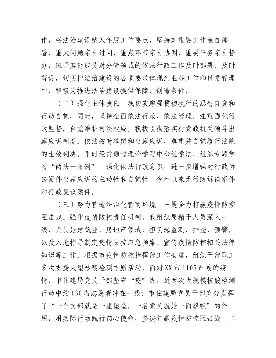 （6篇）2022年党政主要负责人履行推进法治建设第一责任人职责述职报告汇编.docx_第3页