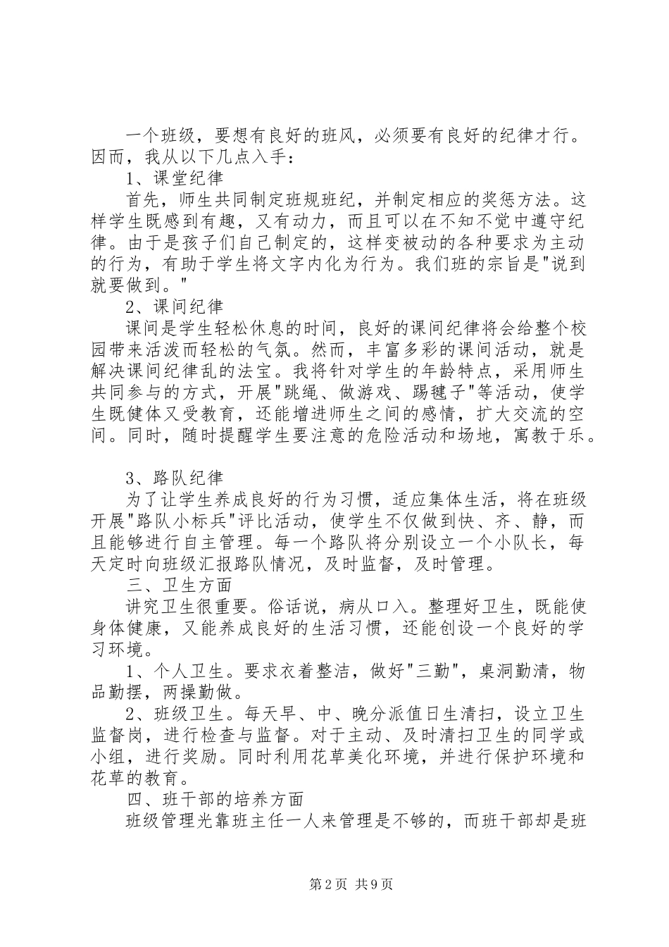 2023年小学个人工作计划.docx_第2页