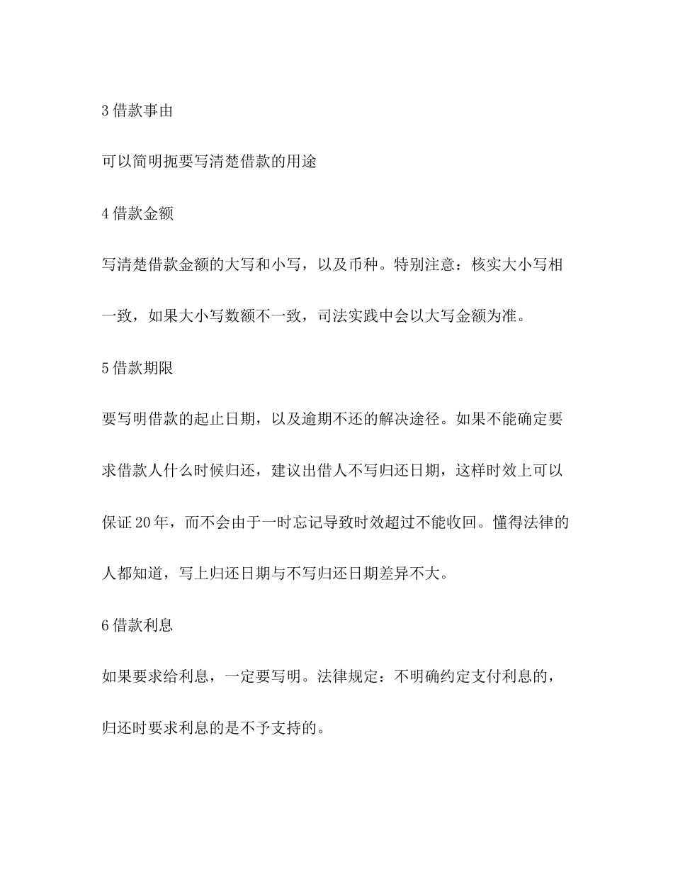 2023年私人借款借条的写法.docx_第2页