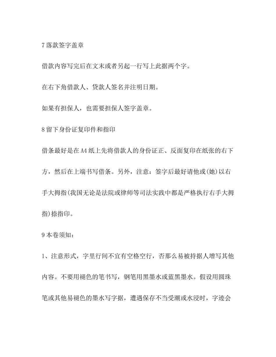 2023年私人借款借条的写法.docx_第3页