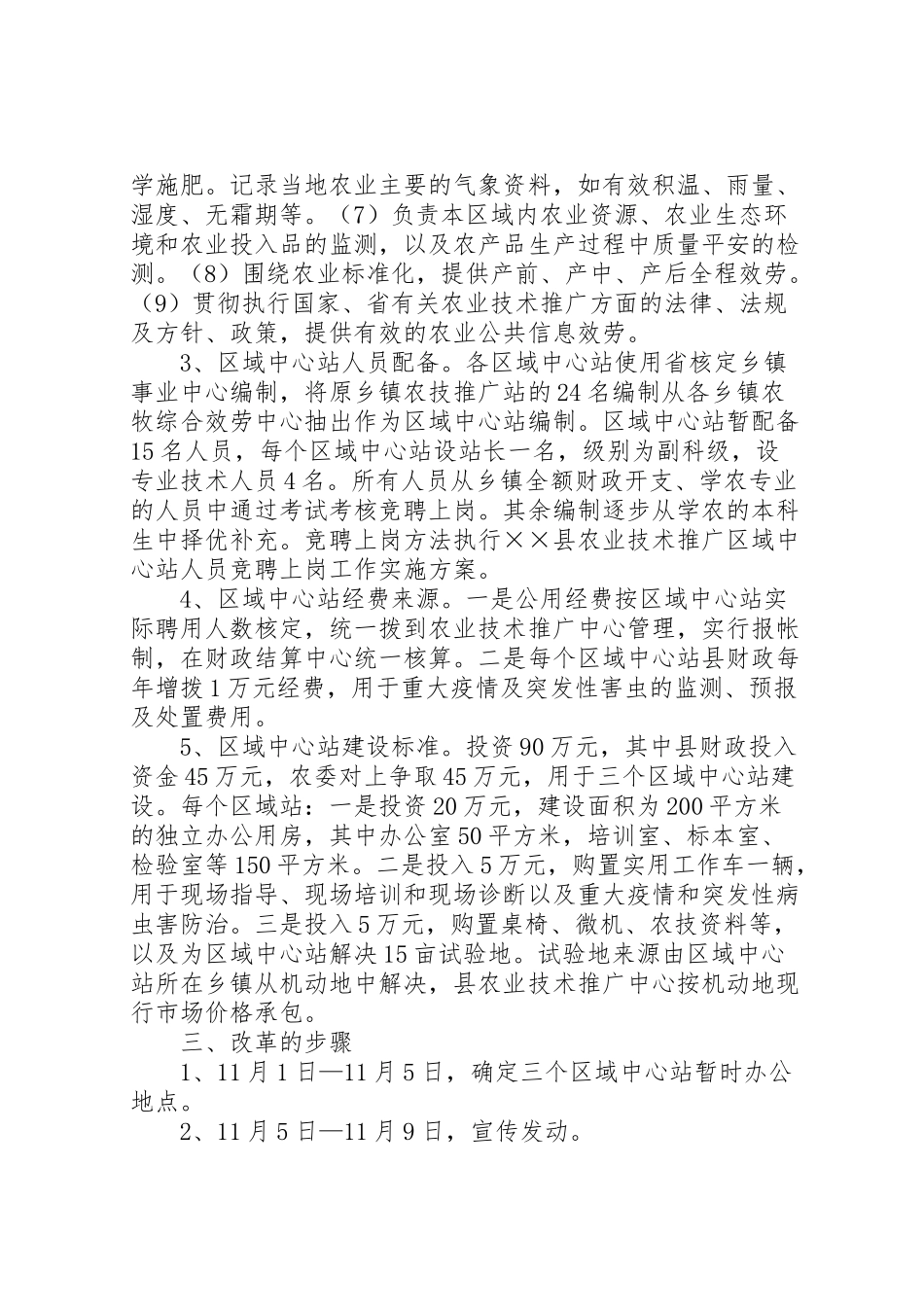 2023年县乡镇农业技术推广机构改革实施方案 3.doc_第2页