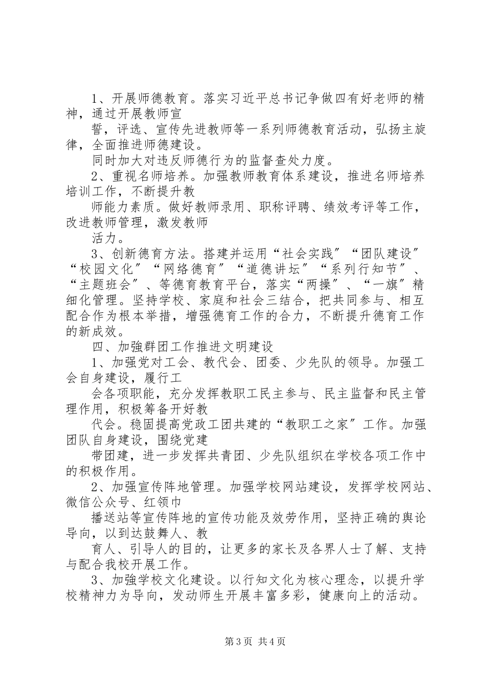 2023年学校党总支党建工作计划3.docx_第3页