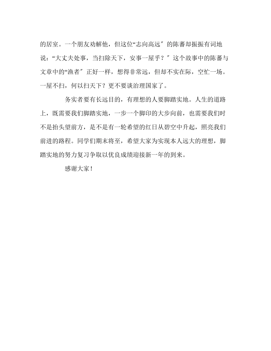 2023年求实与远见.docx_第2页