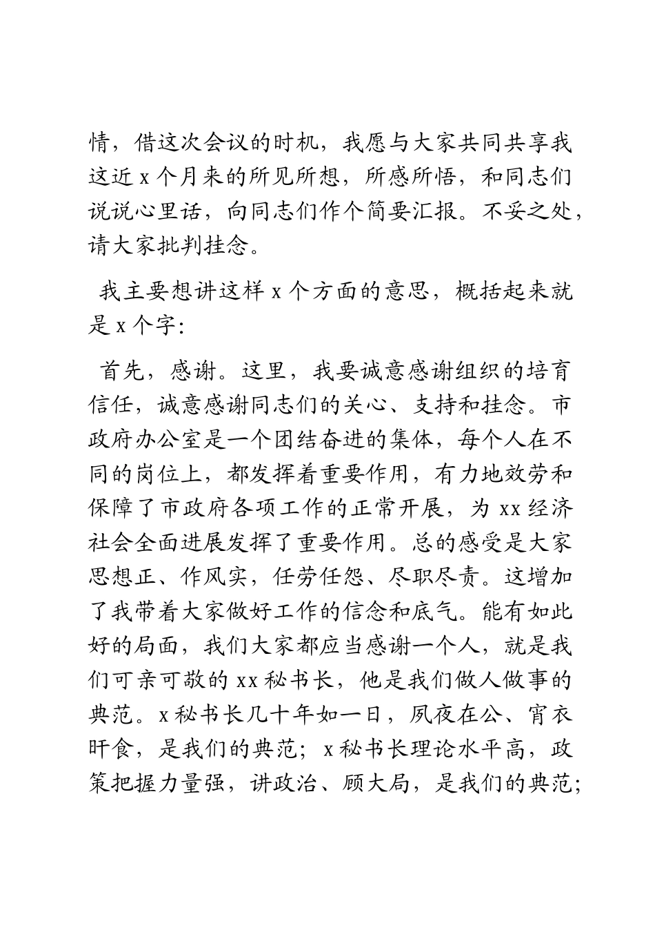 2023年市政府秘书长在市政府办公室干部大会上的讲话.docx_第2页