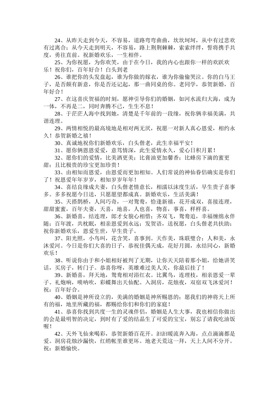 2023年给闺蜜的结婚甜蜜祝福语.docx_第2页