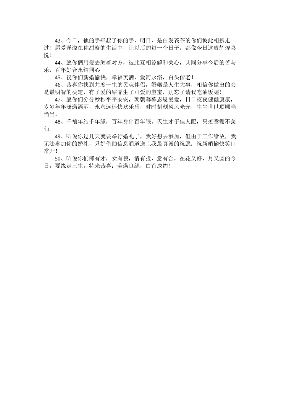 2023年给闺蜜的结婚甜蜜祝福语.docx_第3页