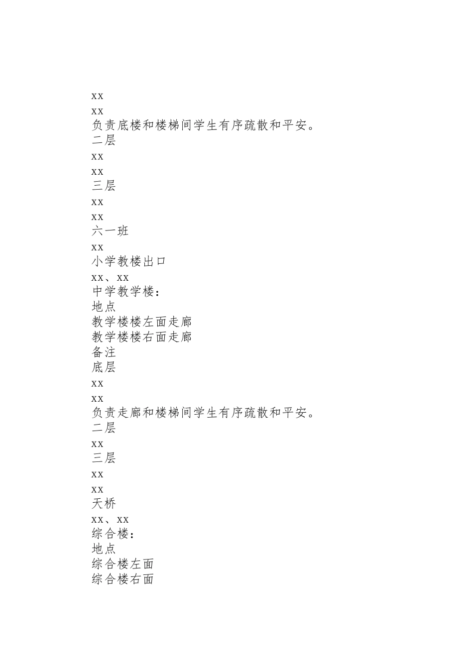 2023年学校园突发事件紧急疏散演练方案 3.doc_第2页