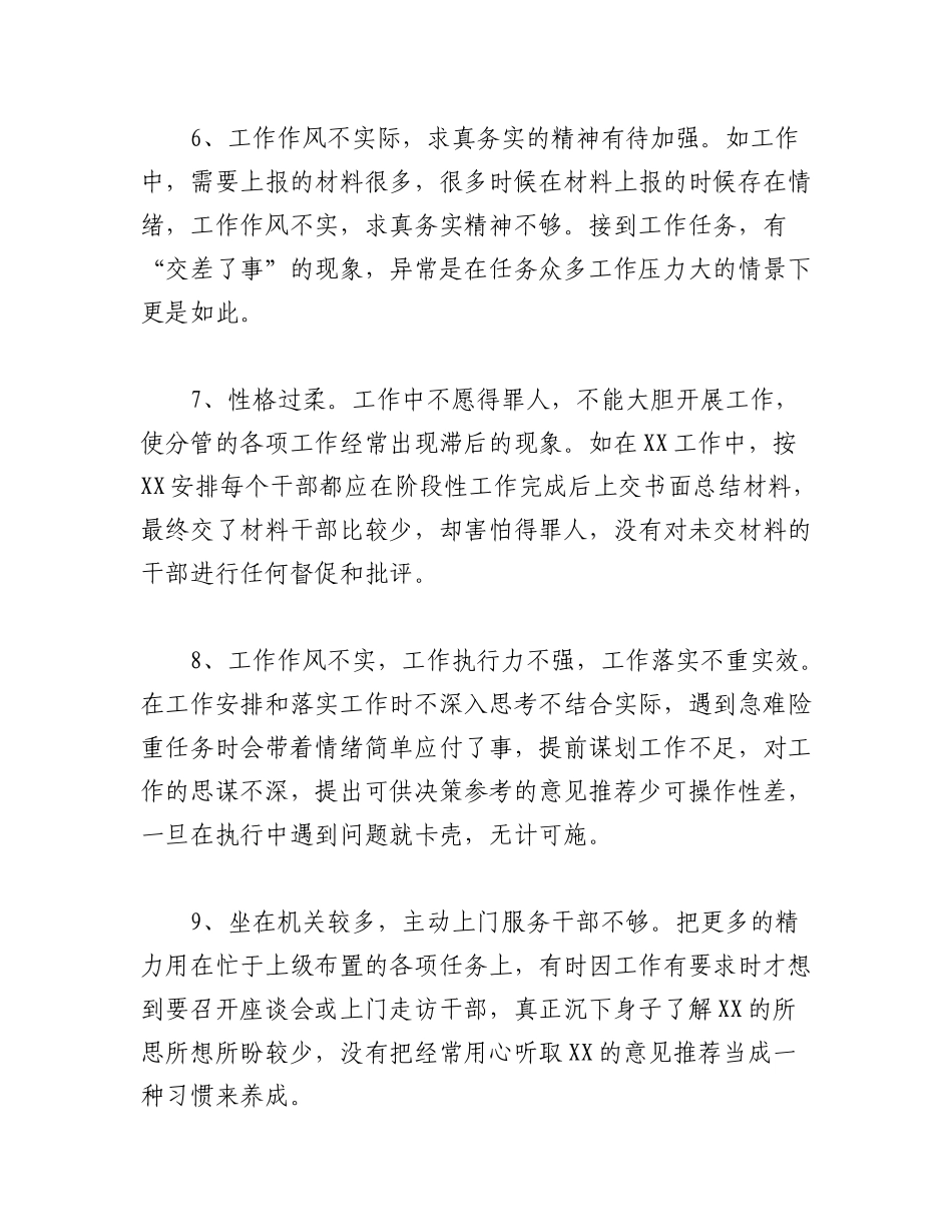 （80条）关于组织生活会相互批评意见参考汇编.docx_第2页