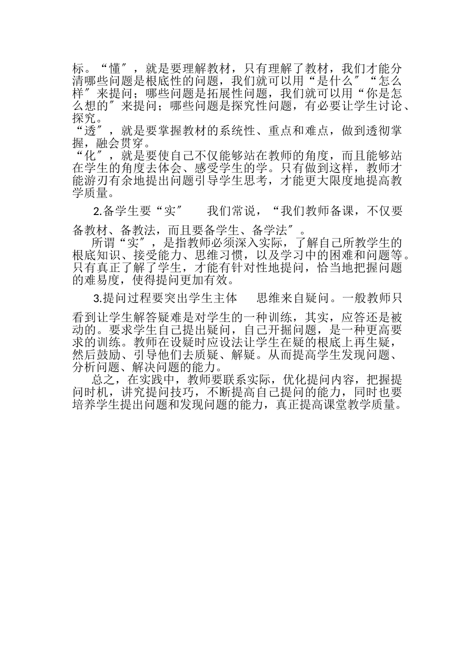 2023年教学论文.doc_第2页