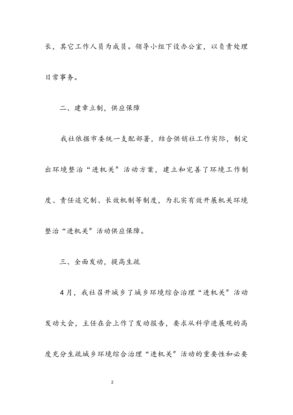 2023年城乡环境卫生整洁行动自查总结.docx_第2页