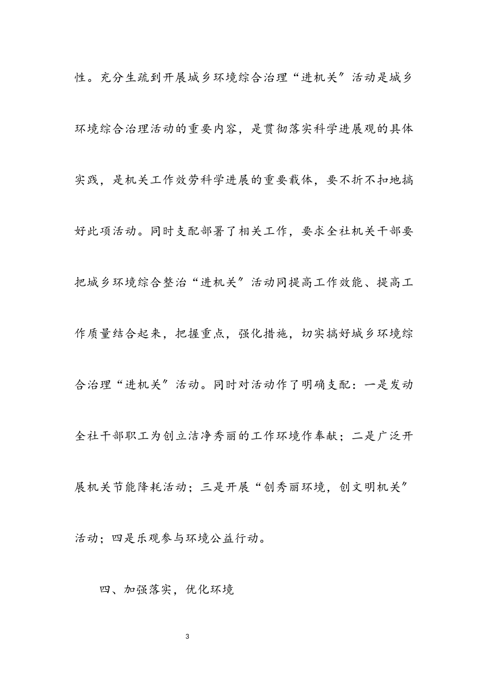 2023年城乡环境卫生整洁行动自查总结.docx_第3页