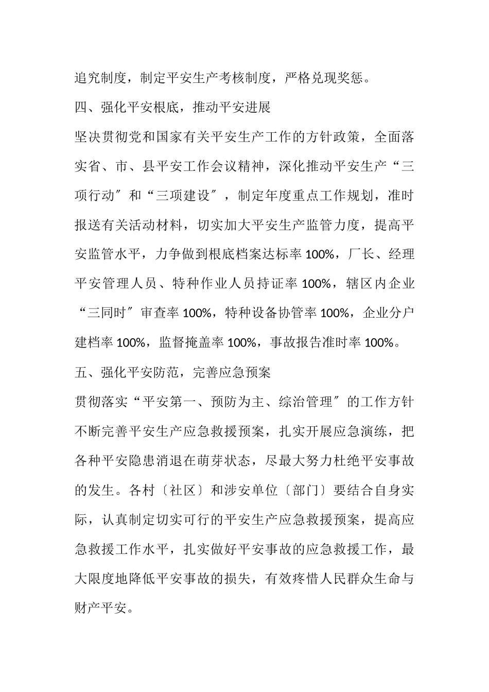 2023年镇2023年安全生产管理工作施意见.docx_第3页