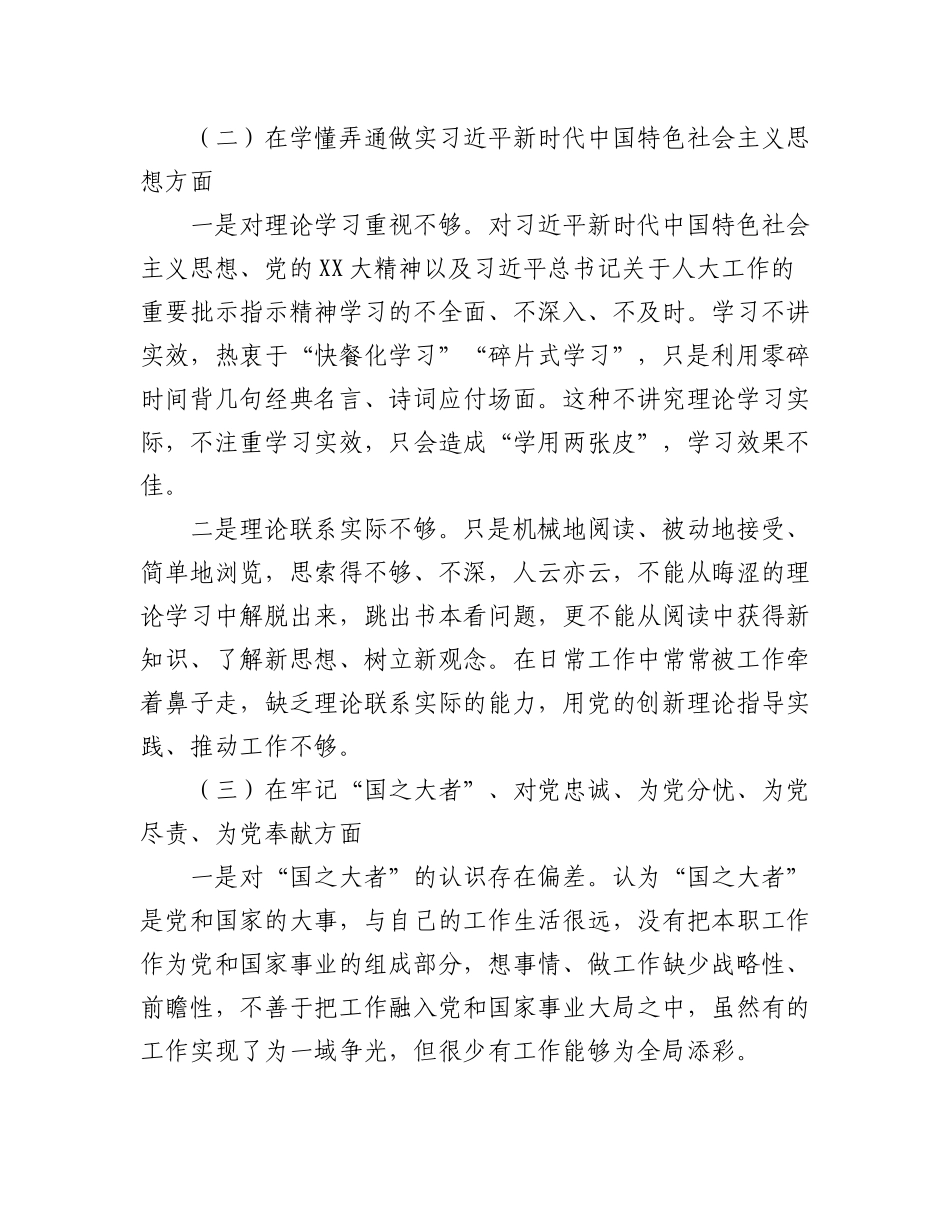（8篇）党员领导干部2022年组织生活会对照检查材料.docx_第3页