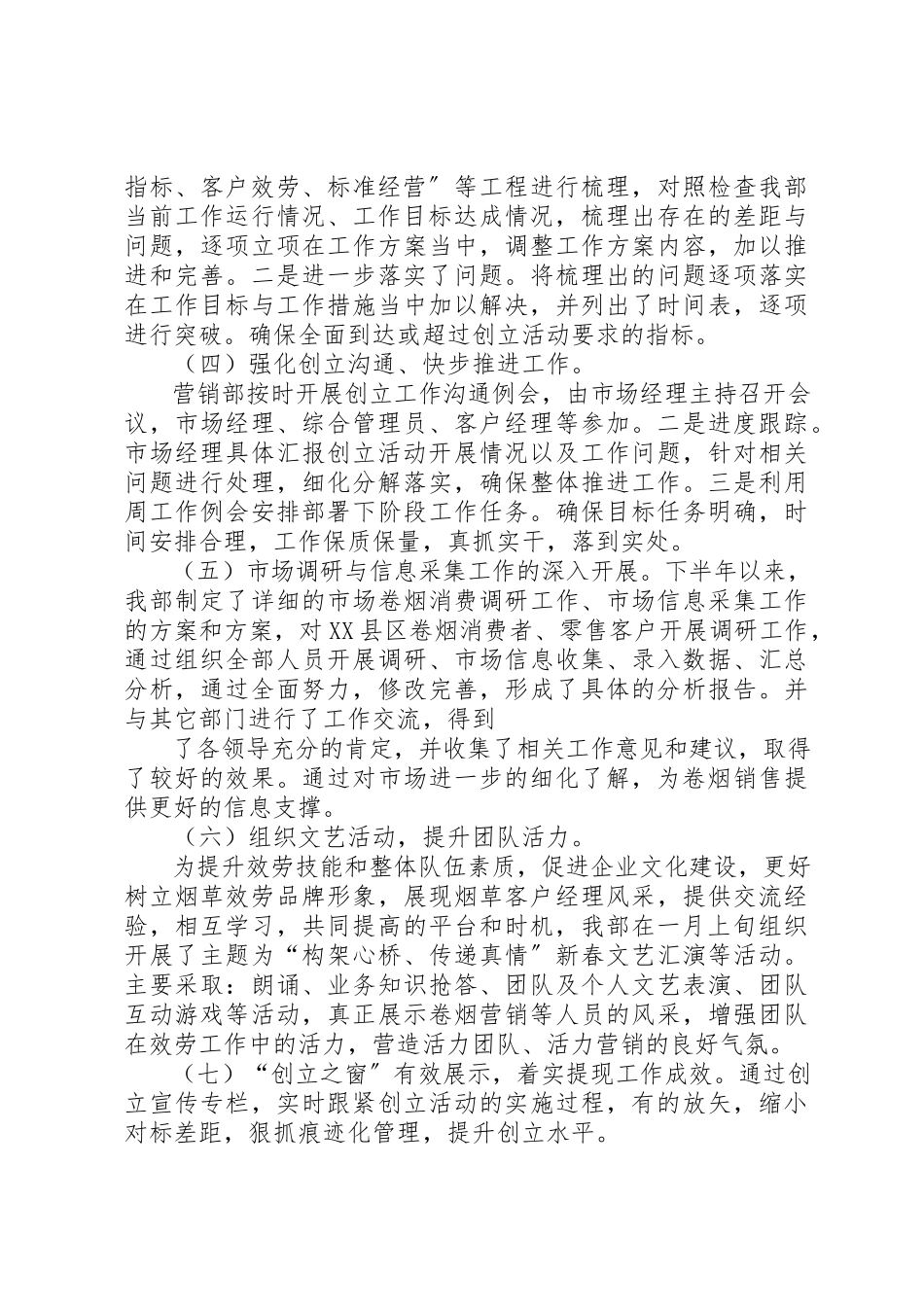 2023年创建优秀烟草分公司工作开展情况汇报材料.docx_第3页