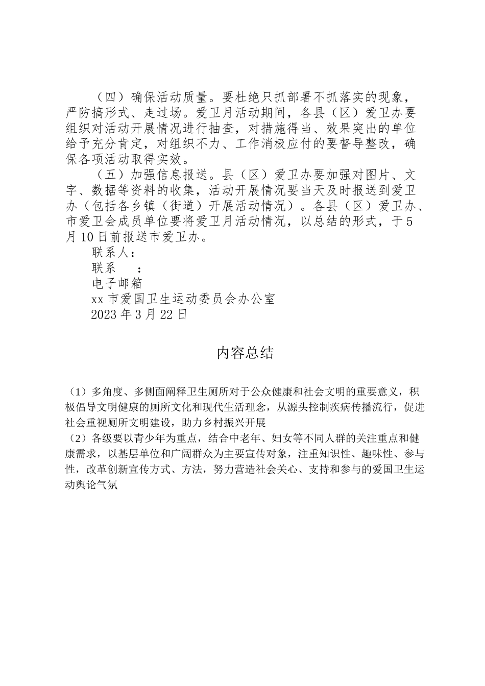 2023年第30个爱国卫生月活动方案2.doc_第3页