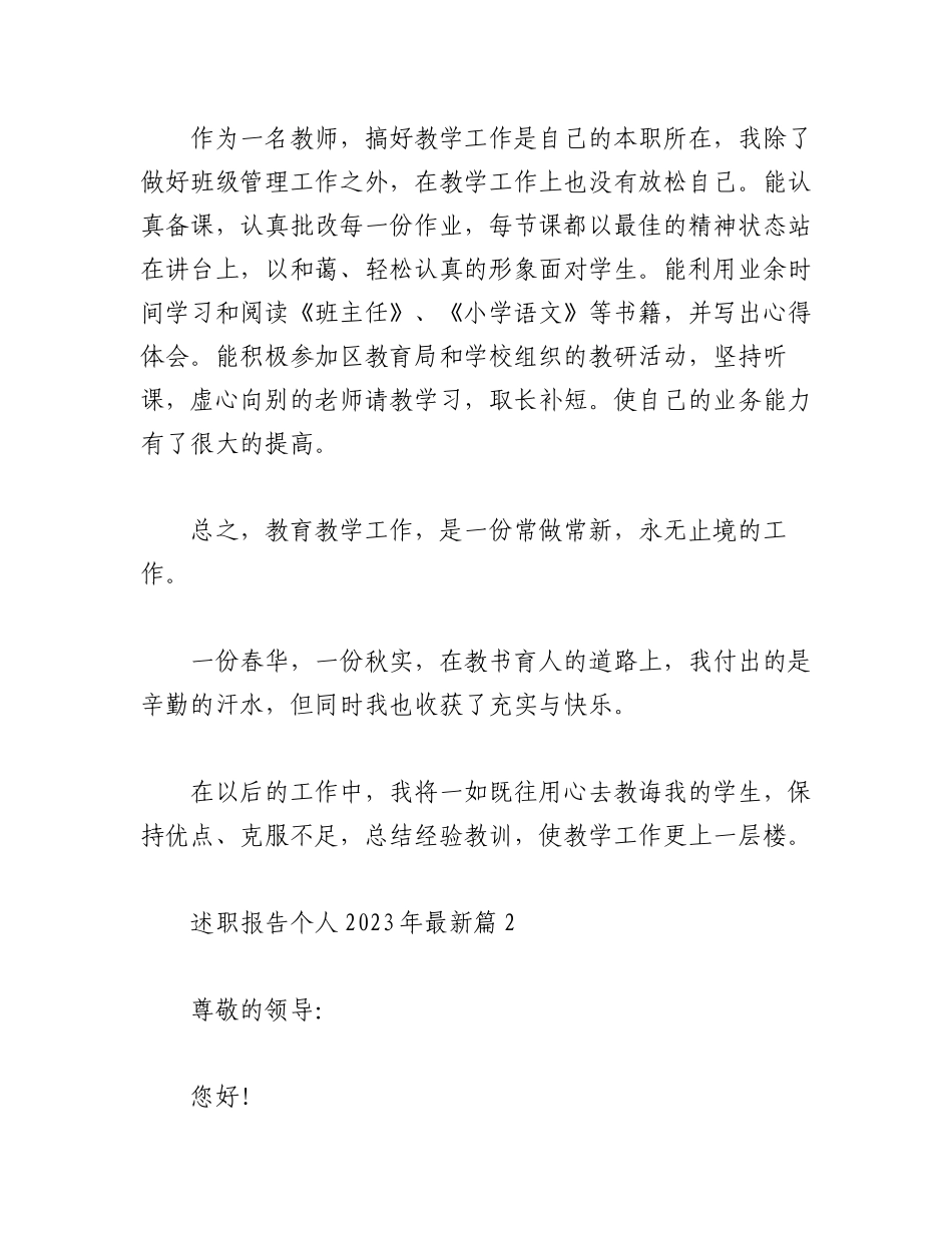 （8篇）述职报告个人最新通用.docx_第3页