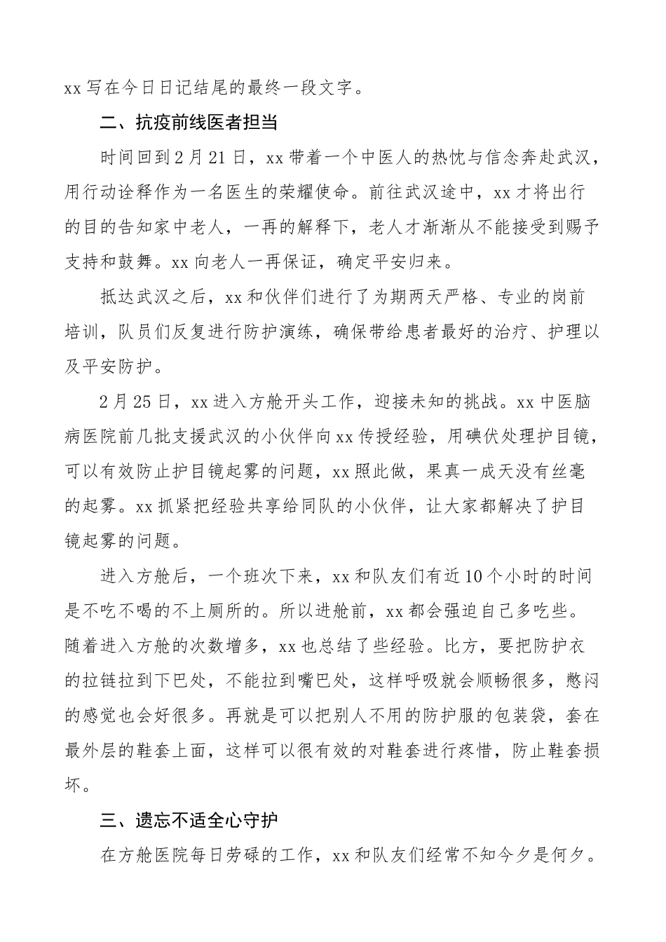 2023年援鄂医生先进事迹材料个人事迹抗击疫情医护人员医疗工作者.doc_第2页