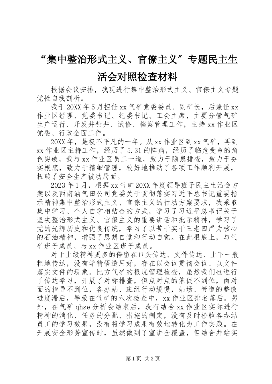 2023年集中整治形式主义官僚主义专题民主生活会对照检查材料.docx_第1页