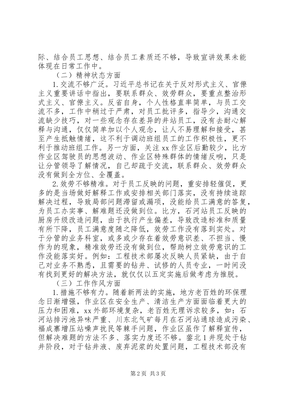 2023年集中整治形式主义官僚主义专题民主生活会对照检查材料.docx_第2页