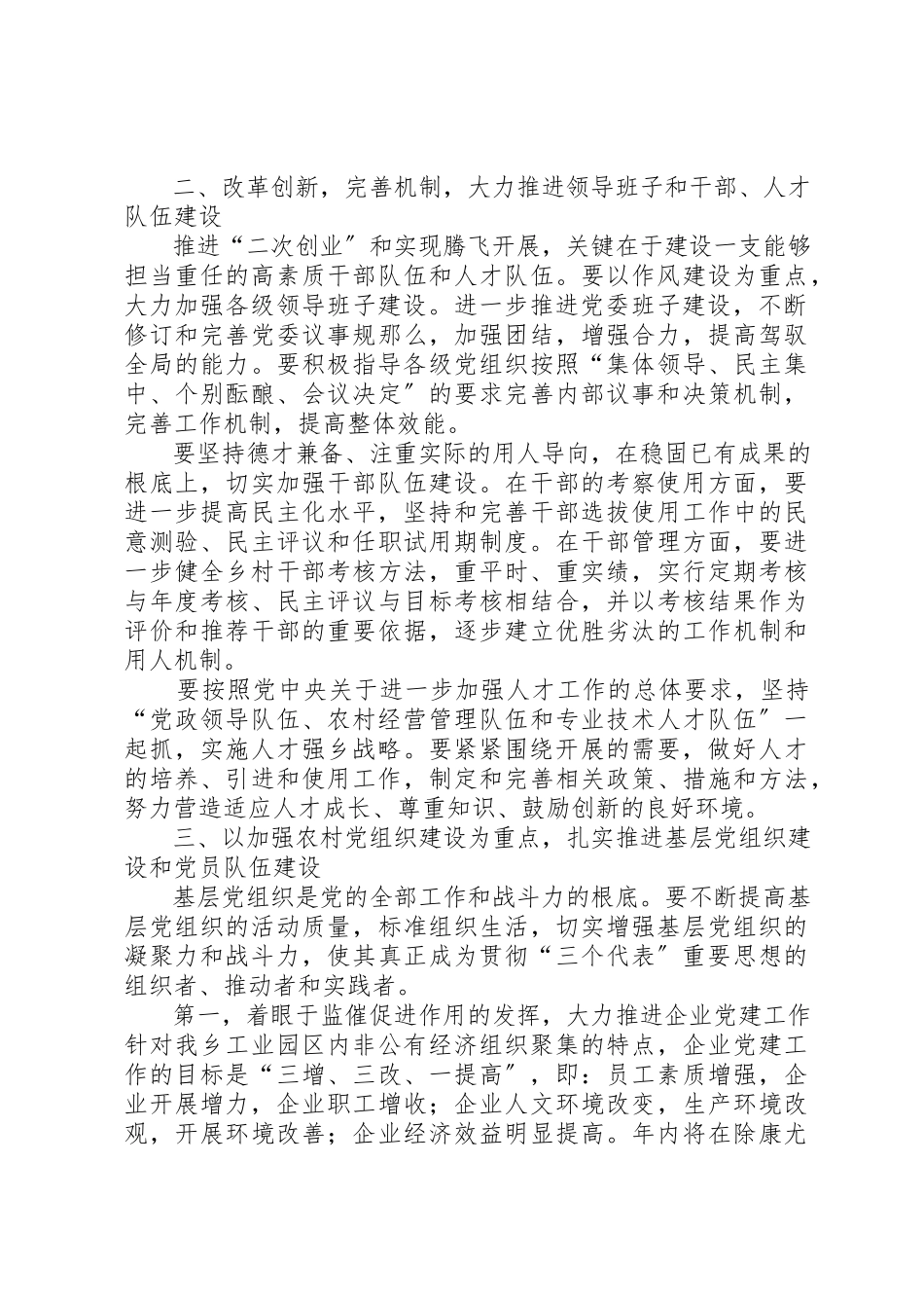 2023年党建工作思考1.docx_第2页